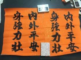 书法：李东生-身强力壮，内外平安+身在福中要知福+深山鸟语伴泉声+神透+省+胜景+盛世石林添壮丽+盛夏荷香，秋月皎洁，春笋香萌+诗酒琴棋客，风花雪月天+石林+石林胜景+世界腾飞，中华崛起+视而忽见龙留念，闻食而应知其味+室内红花放，窗前绿叶垂