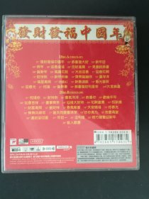 发财发福中国年+文千岁 李宝莹 郑少秋 汪明荃 刘凤屏-大家恭喜 欢乐年年 恭喜发财+曾慧-欢乐贺新春+梁醒波-大财神