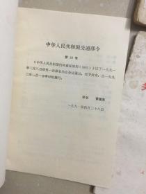 综合书籍：内河船员岗位责任制+写作参考资料+药性赋白话解+大学生之歌+全世界人民团结起来，打败美国侵略者及其一切走狗+中华人民共和国内河避碰规则+中共中央关于整党的决定+社会科学基本知识讲座+白手打天下+毛主席诗词注解+广东省防治流行性脑脊髓膜炎经验交流资料选编（中医部分）