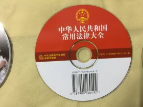 中华人民共和国常用法律大全+中华上下五千年