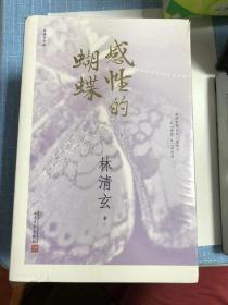 林清玄作品集（感性的蝴蝶、思想的天鹅、玫瑰海岸、鸳鸯香炉、心的丝路、心海的消息）