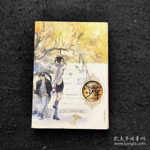 此间的少年：十周年纪念版
