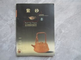 南京博物院珍藏系列紫砂