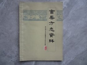 曹县方志资料一九八三年第一期内有（曹县历史沿革附复程县.曹县乡师..）