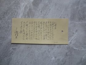 毛主席诗词书签