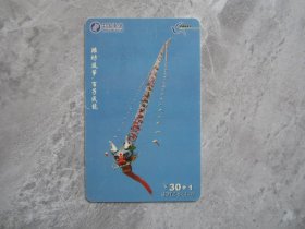 2001年中国电信.齐鲁电话卡SDTZ-8(4-4)潍坊风筝单张散卡