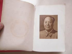 山东菏泽印刷厂印刷彩色毛主席头像封皮的.毛泽东选集