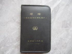 赠给对越防御作战指战员慰问纪念包（内有肥皂.刮胡刀.牙膏牙刷.指甲剪.梳子）