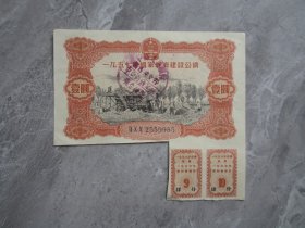 1957年国家经济建设公债壹元