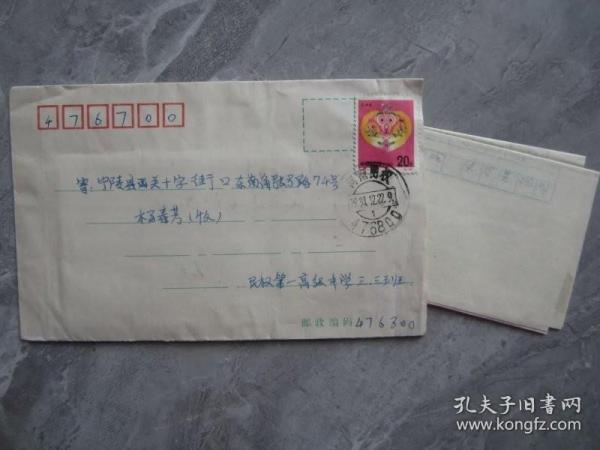 河南省民权寄宁陵实寄封（河南民权邮戳）贴1992-1生肖猴票（2-1）