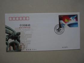 中国邮政开办110周年首日封