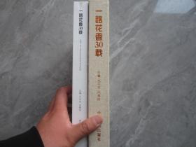 洛阳牡丹花会资料书籍.一路花香三十载.1983-2012洛阳市历届牡丹花会回顾.