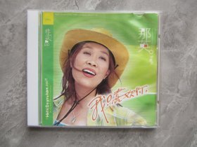 那英珍藏版.我只喜欢你音乐CD.非卖品.喜之郎产品宣传广告