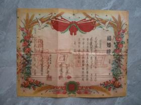 建国初广西贵县结婚证单张