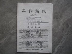 《中华吴氏大统宗谱》第24期工作简报.吴氏家谱资料