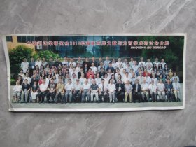 中国训诂学研究会2011年海峡两岸文献与方言学术研讨会合影.成都.西南交通大学