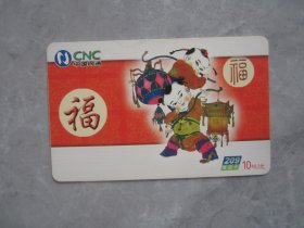 中国网通福禄寿喜dytx-2003-1(4-1)单张散卡