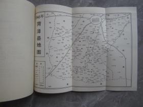 菏泽市党史大事记1921—.1945内有45年菏泽县.安陵县.南华县.临泽县地图