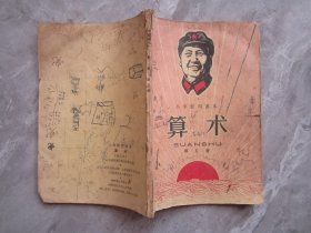 小学暂用课本算数第五册