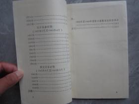 菏泽市党史大事记1921—.1945内有45年菏泽县.安陵县.南华县.临泽县地图