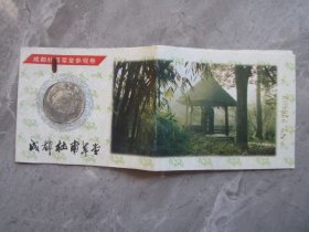 杜甫草堂门票带杜甫草堂参观纪念章