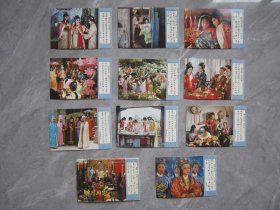诗情画意红楼梦之一剧照明信片10张全