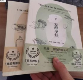 原装正版 发酵圣经 (蔬果谷物根茎豆类)＋(奶蛋肉鱼饮料) 2本合售
