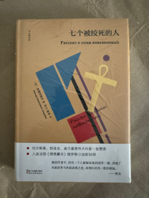 七个被绞死的人（双头鹰经典）