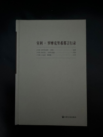 正版现货 室利·罗摩克里希那言行录