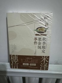 全新正版秋季限定栗金饨事件上推理大师米泽穗信作品天闻角川