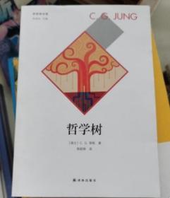 全新正版  哲学树