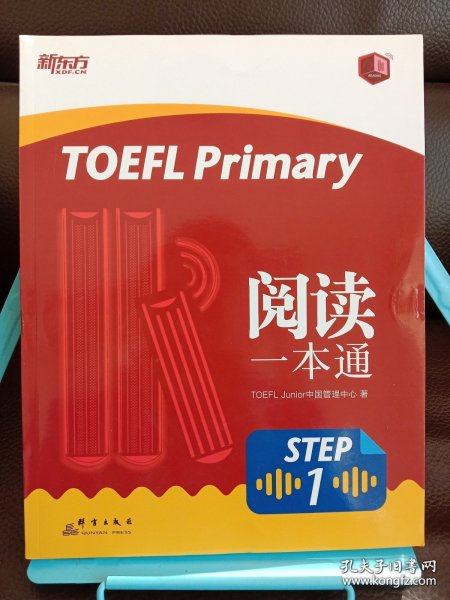 新东方TOEFLPrimaryStep1阅读一本通