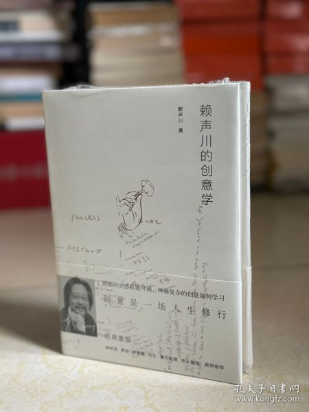 赖声川的创意学,赖声川的创意学在线阅读