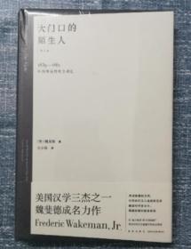 大门口的陌生人：1839—1861年间华南的社会动乱