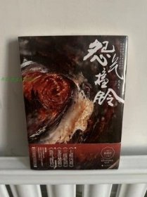 全新正版 怨气撞铃1