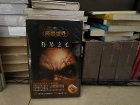 全新正版 狼族之心 理查德·A.纳克美 著 周唯 译