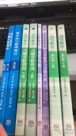 高等数学考研 高等数学 线性代数 概率论 与数理统计第五版