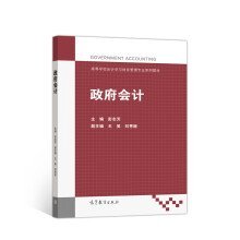 政府会计 专著 Government accounting 彭志芳主编 eng zheng fu kuai ji