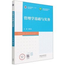 I-4-3/管理学基础与实务曾宪达高等教育出版社9787040572131