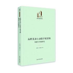 高职英语行动教学模型的构建与实践研究