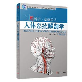 人体系统解刨学