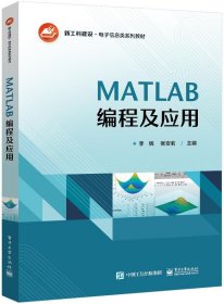 MATLAB编程及应用