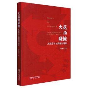 火花的碰撞:从数学方法到精彩课堂