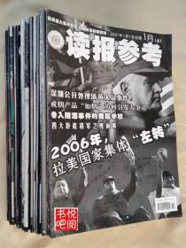 DT02  《读报参考》（旬刊  2007年全年34期合售，缺7月上、2月彩版两期）