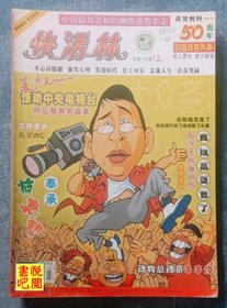 J29 《快活林》 （2006年12月A总第199期)