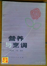 J31     《营养与烹调》