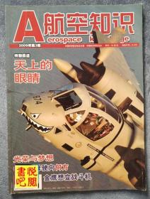 DT01 《航空知识》（2009年第3期）