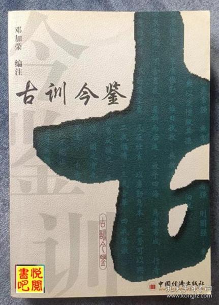 J19    《古训今鉴》