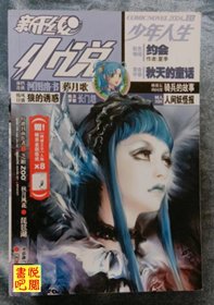 J14    少年人生《新干线小说》　（2004年10月号）