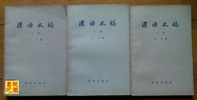 J21  《汉语史稿》（全三册）